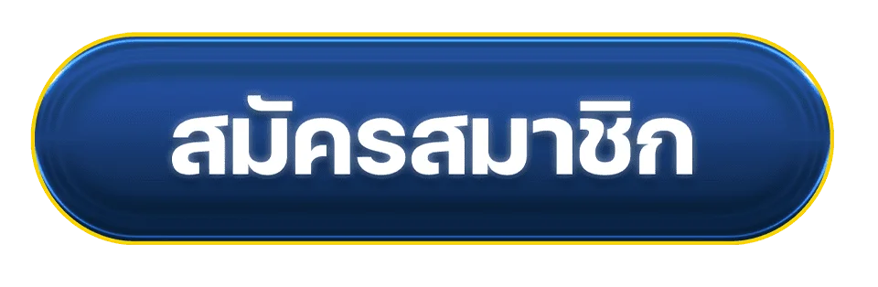 แถบทางเข้า เข้าสู่ระบบ SBOGOOL อย่างปลอดภัย